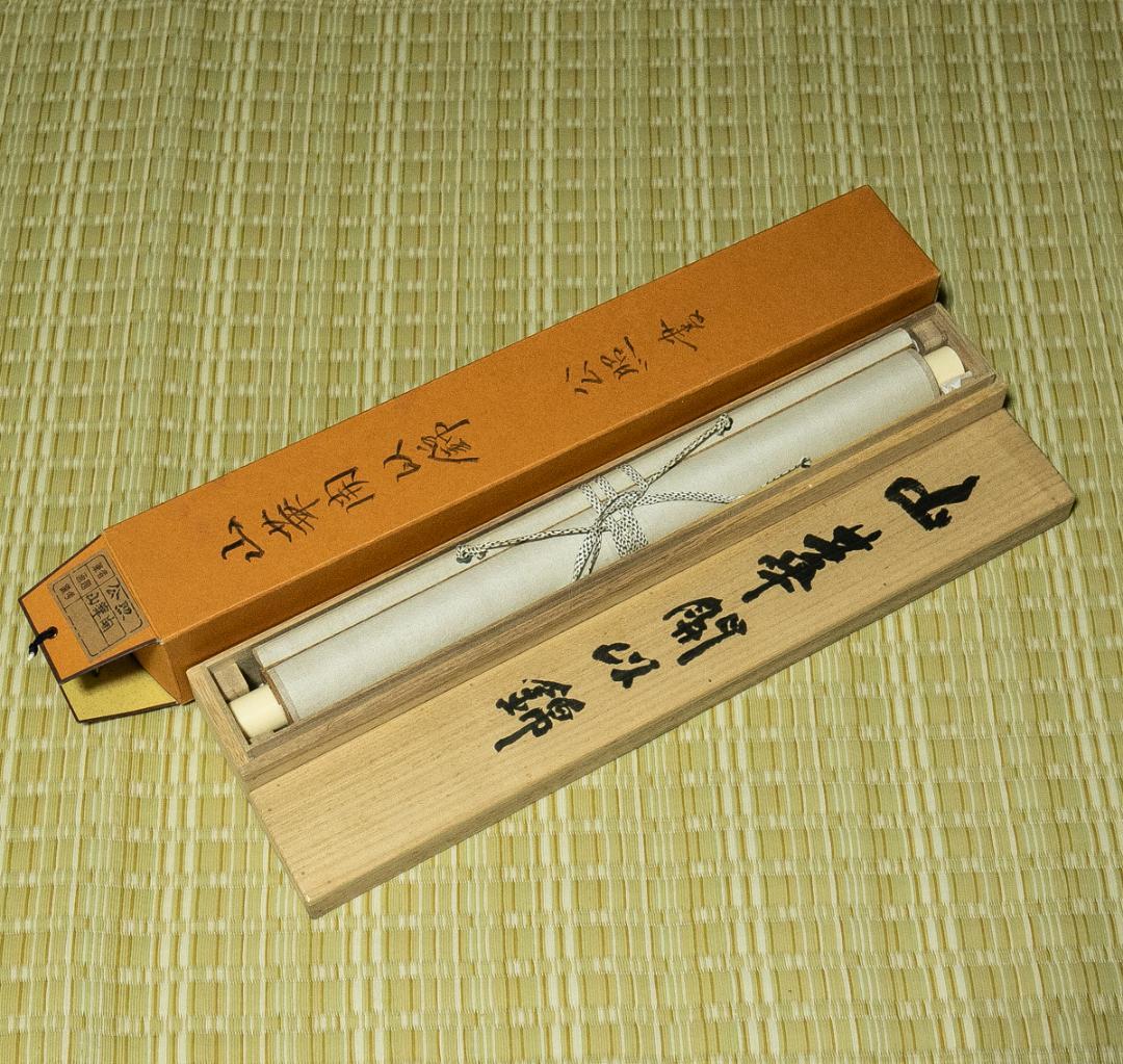 茶道具 掛軸掛け 矢羽津(矢筈) 黒竹 2段組み 金具付 紙箱 S1049KK