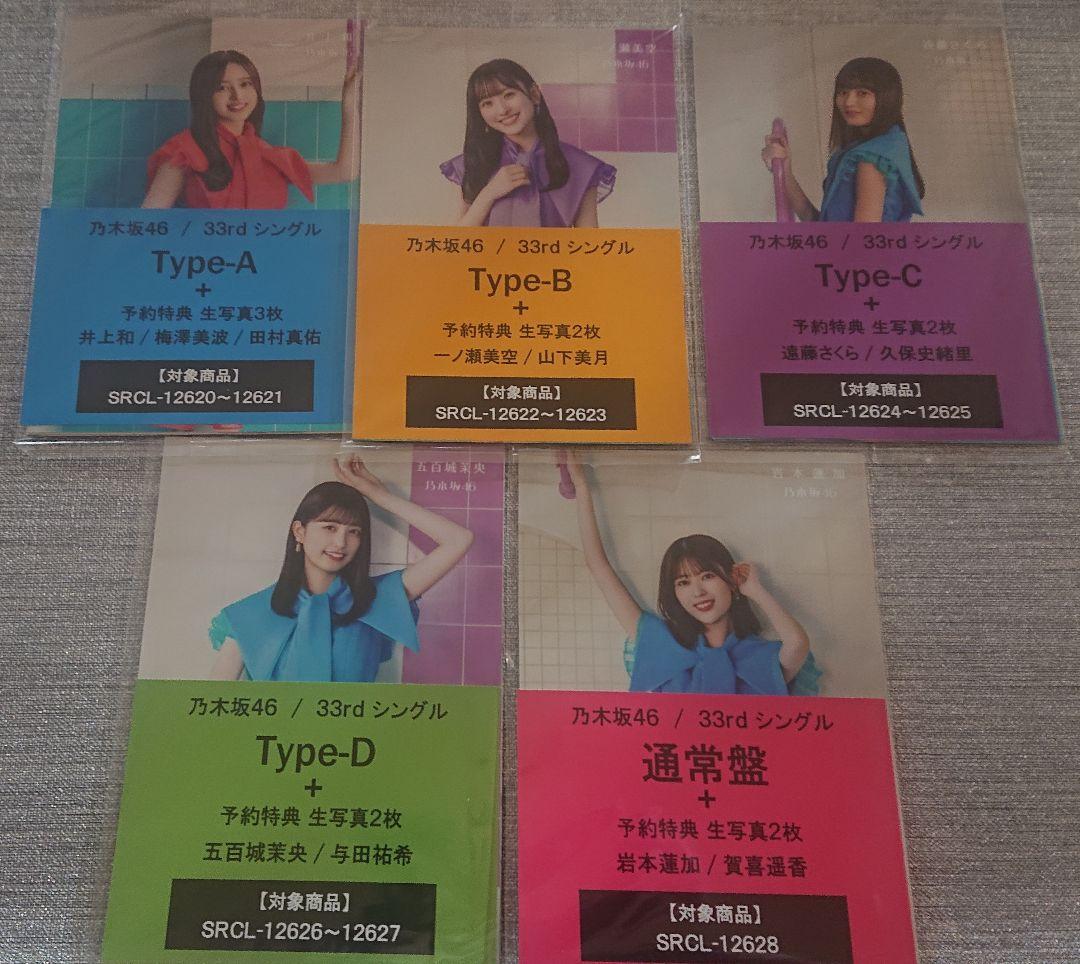 乃木坂46 セブンイレブン予約特典 生写真