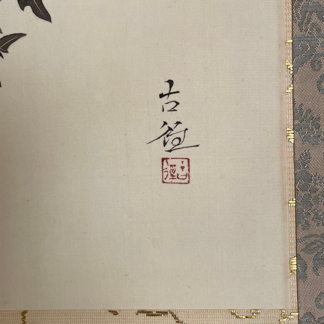 掛軸小林古径薊(あざみ)