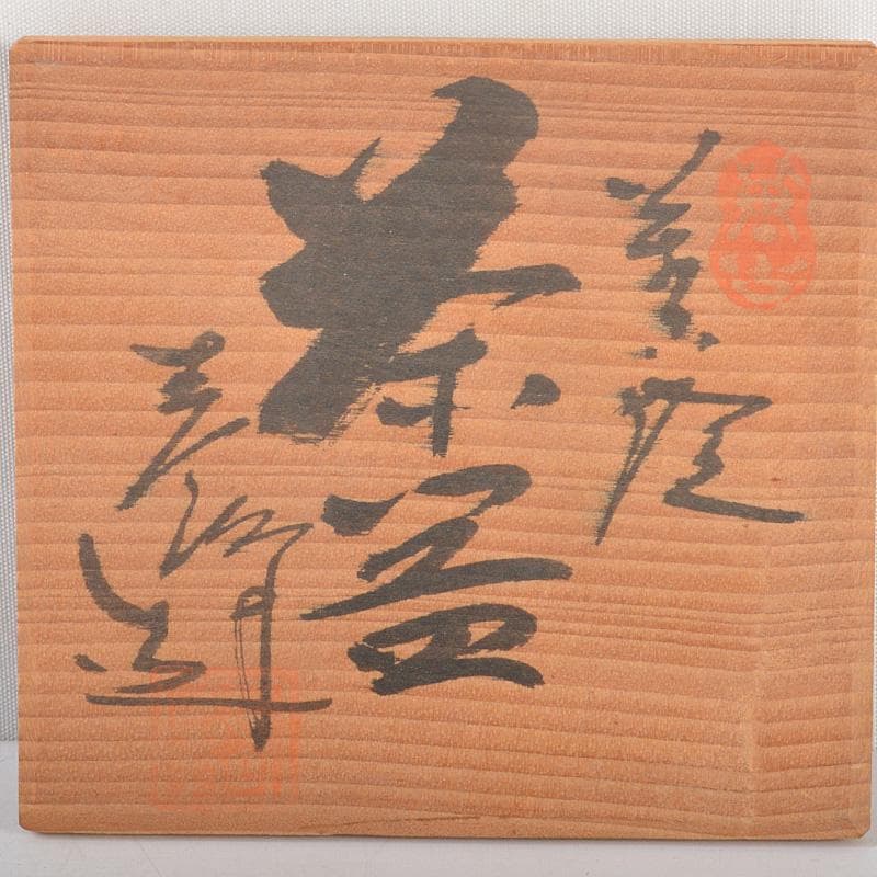 煎茶道具 萬古焼 春峯造 雛茶器揃 小さい茶器揃い 共箱 V R5589 - メルカリ