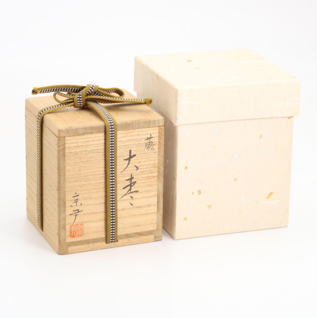 中村宗尹作 蕨 大棗 遠山蒔絵 茶道具 共箱 V876 N6