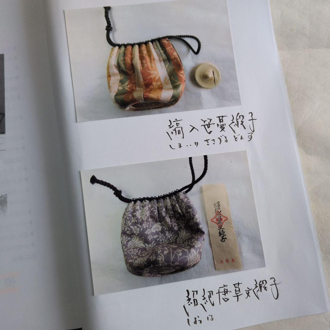 信楽 茶入 (添、替仕服)】直方