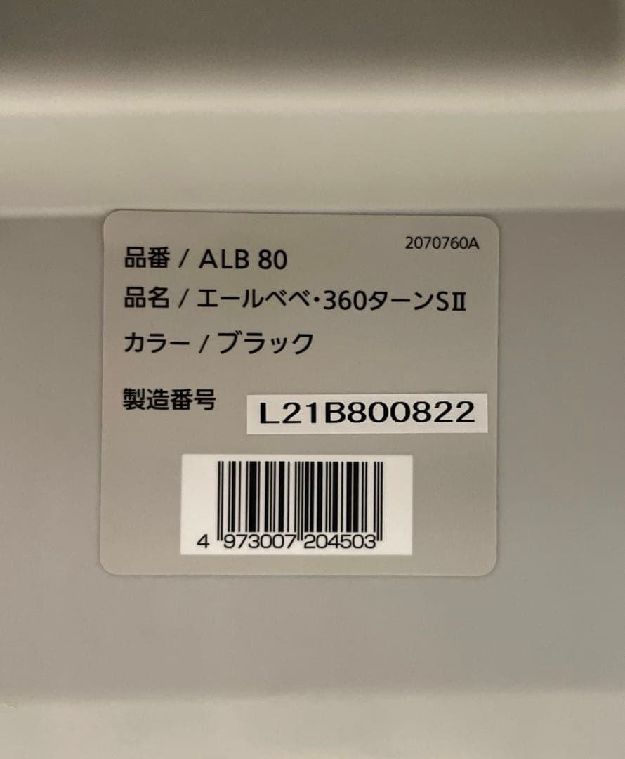 エールベベ ✨360ターンSⅡ✨360℃回転式チャイルドシート❗️