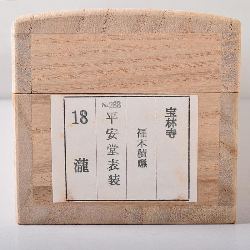 eyeknow74様専用 掛軸 前大徳福本積應筆 一行書瀧 共箱 C 7689G - メルカリ