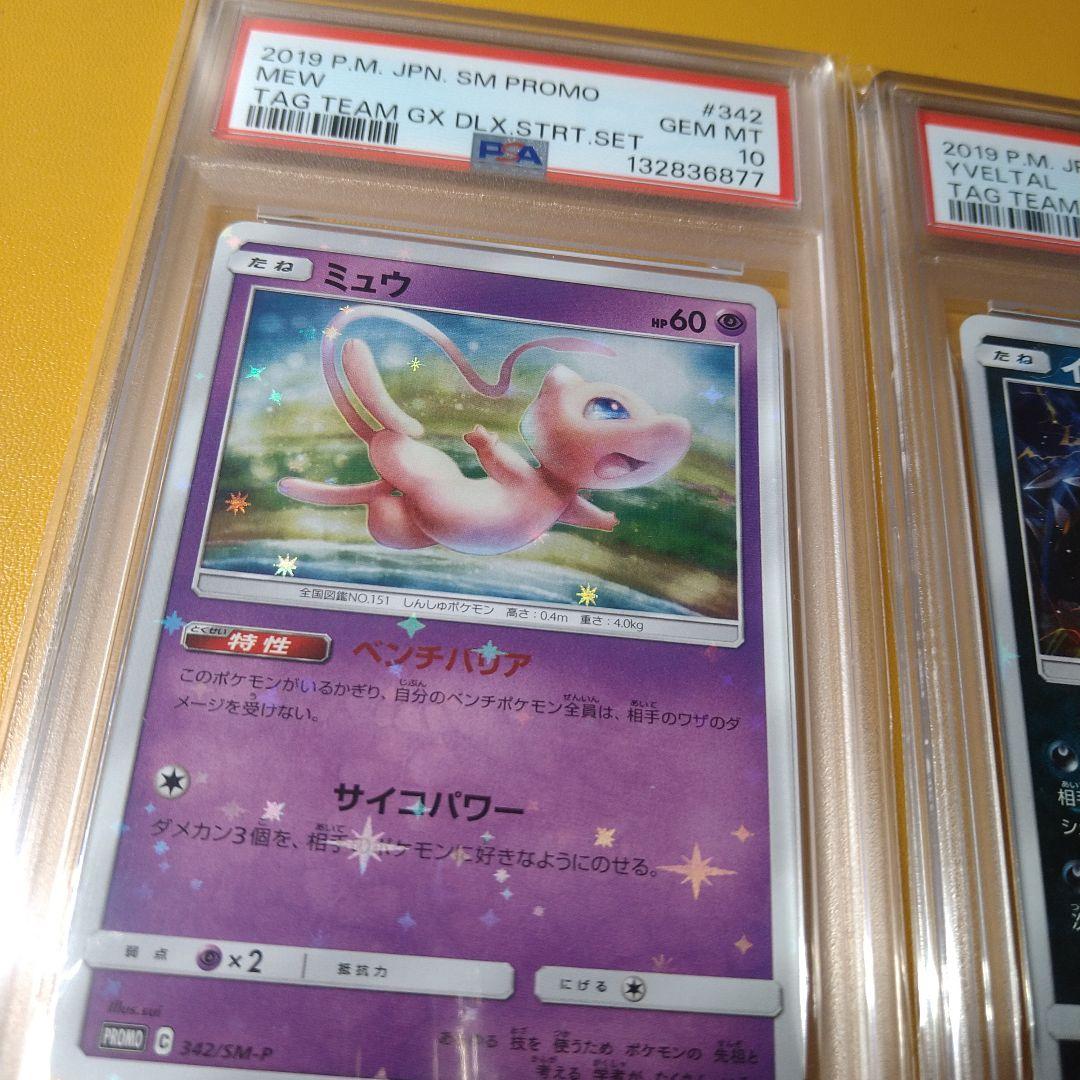 PSA10 プロモ連番　ミュウ　イベルタル