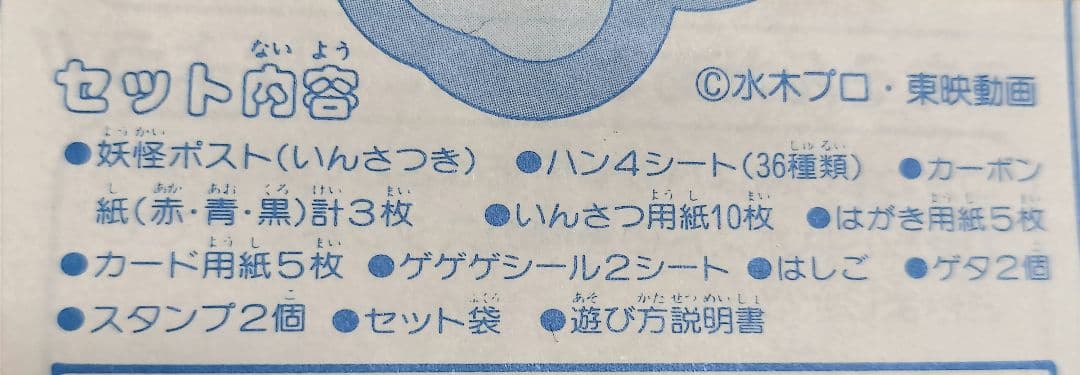 バンダイ ゲゲの鬼太郎 妖怪ポスト 水木しげる