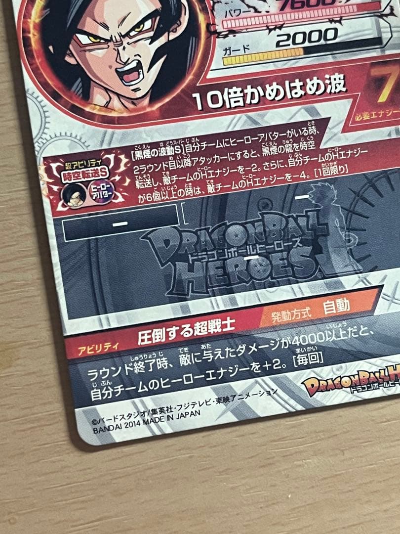 美品❗️孫悟空 GT hj3-sec2 スーパードラゴンボールヒーローズ