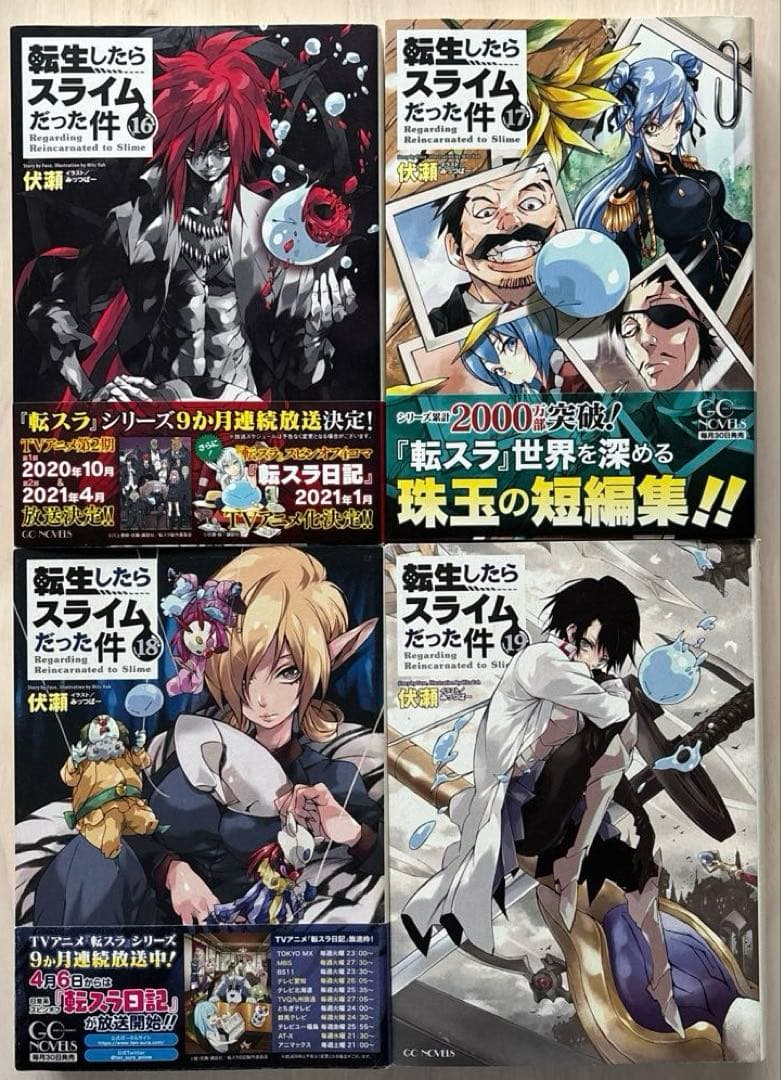 全巻セット】転生したらスライムだった件 1−22巻全巻＋8.5巻
