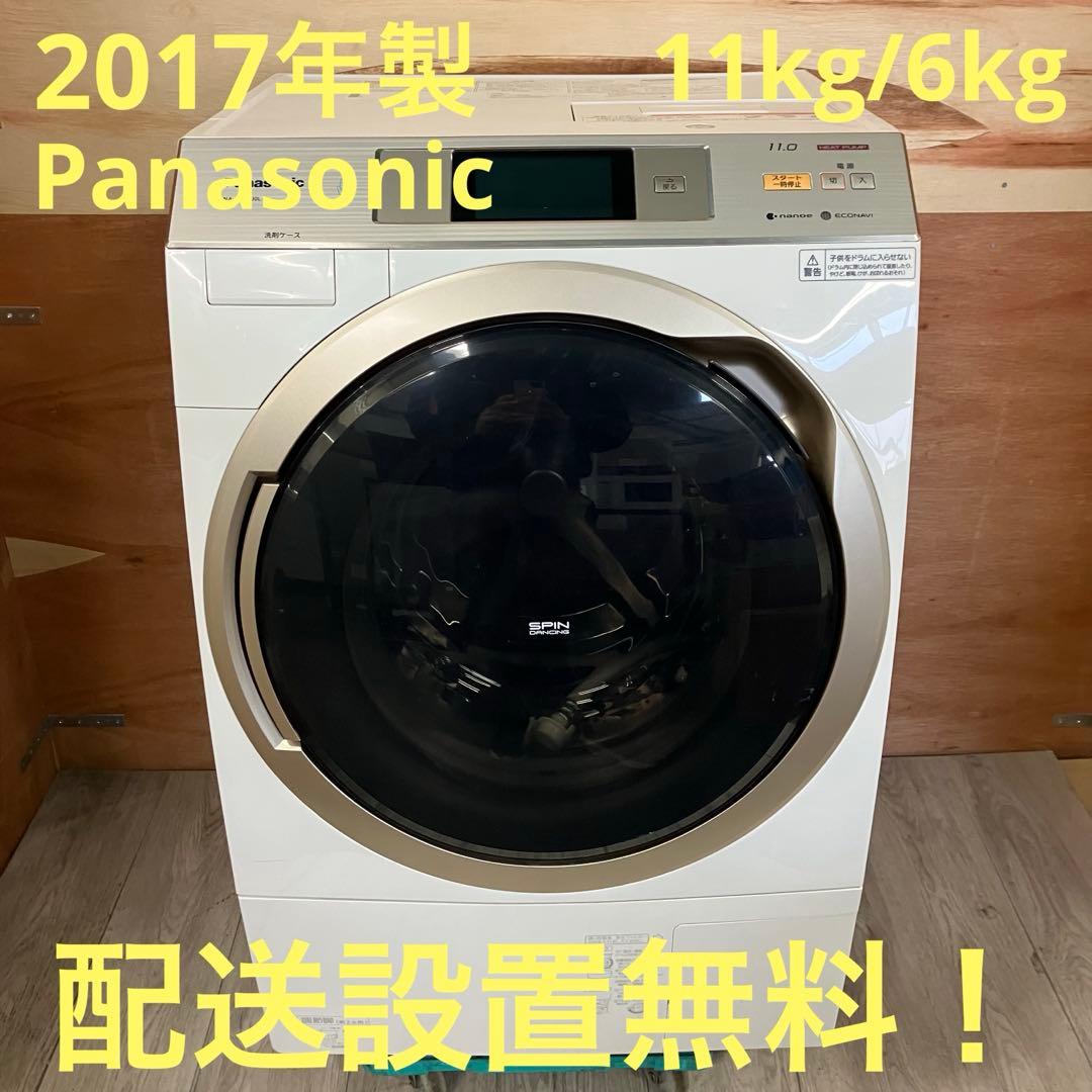 一都三県限定配送設置無料ドラム式洗濯乾燥機Panasonic 2017年製