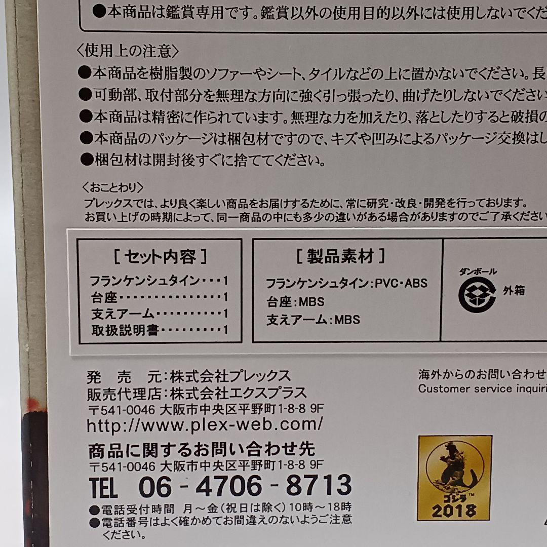 エクスプラス 東宝大怪獣シリーズ フランケンシュタイン