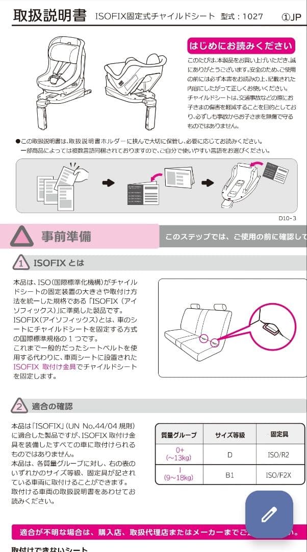 美品☆RECARO Start iZ　タイプ1027