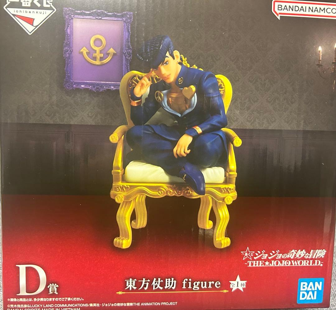 東方仗助 D賞 一番くじTHE☆JOJO WORLD 下位賞仗助関連おまけ付き