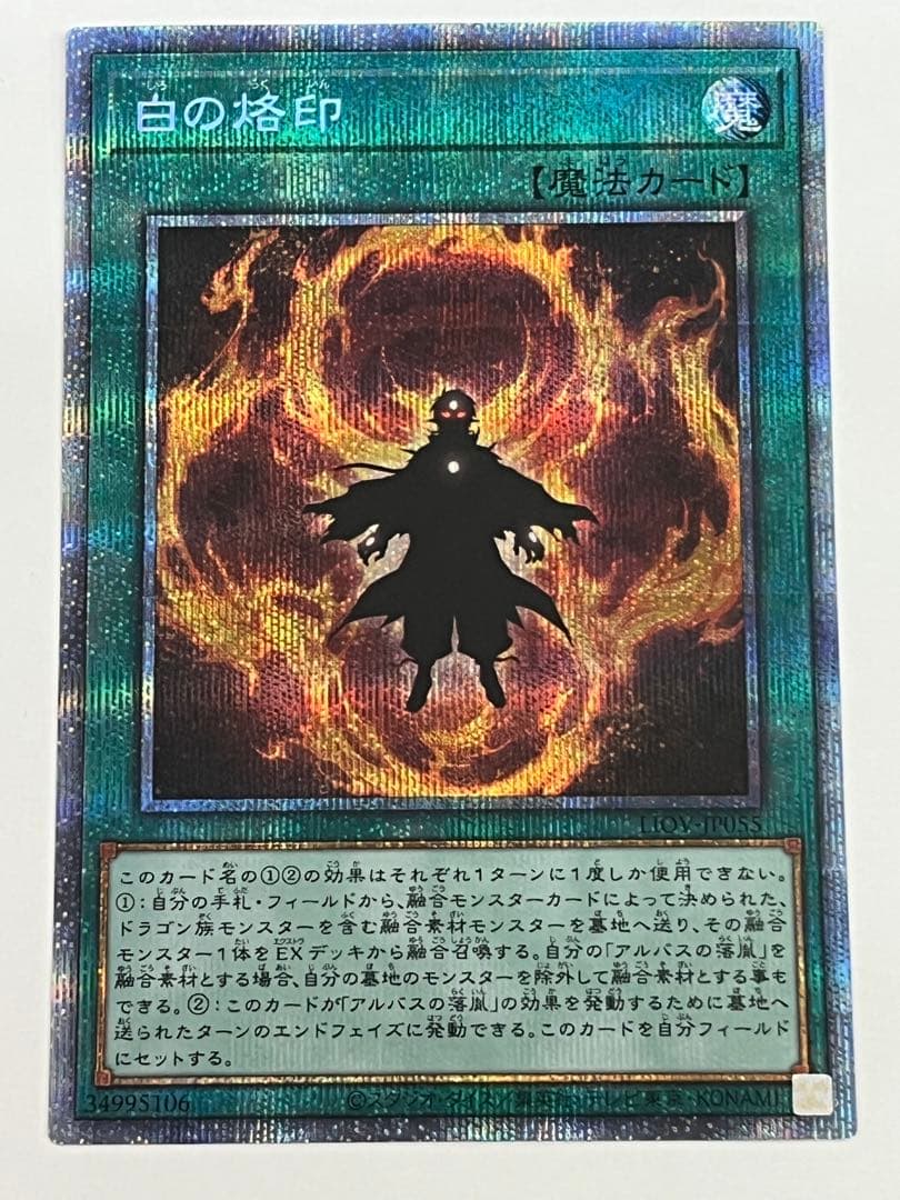 遊戯王 白の烙印 プリシク プリズマティックシークレットレア - メルカリ