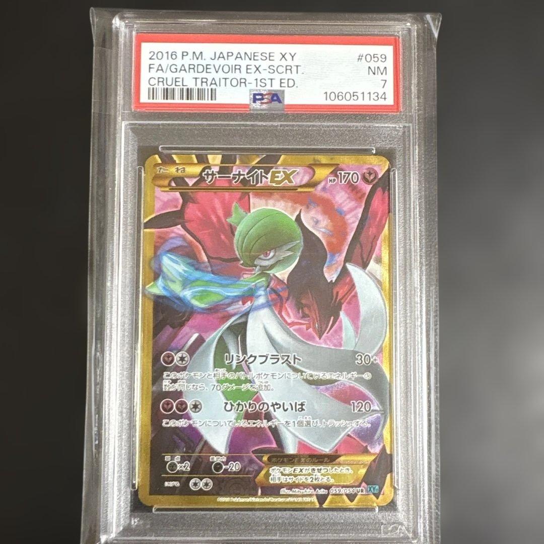 サーナイトEX UR XY11 冷酷の反逆者 059/054 超 安い