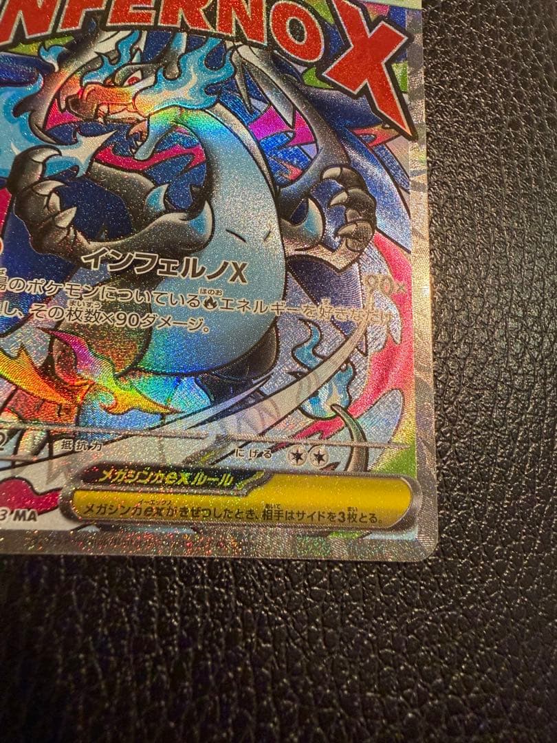 メガリザードンX ex SAR 2枚セット