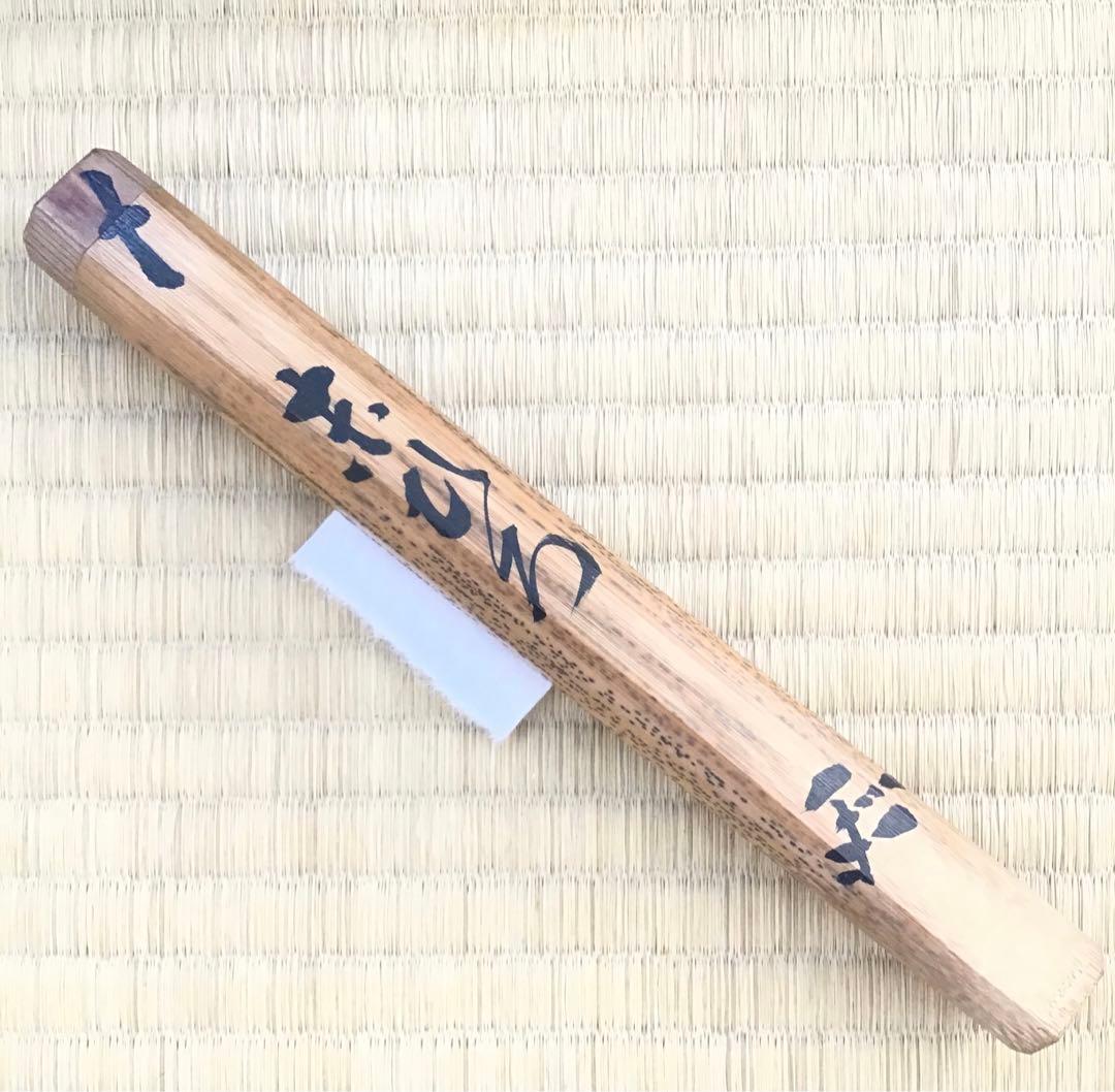 茶道具 茶杓 銘:末ひろ 松尾宗見作 半古斎書付 共筒 共