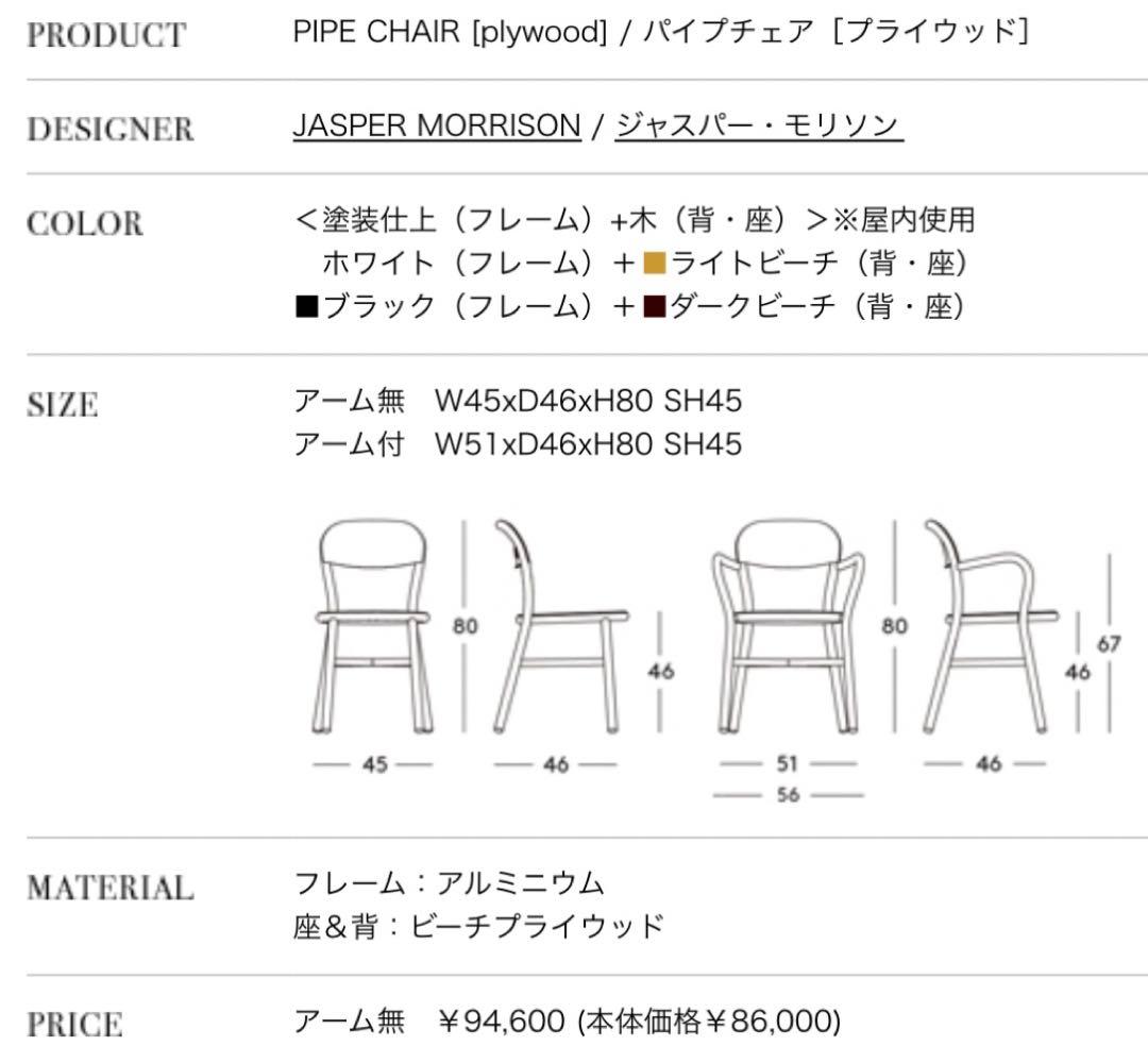2脚＊MAGIS ジャスパーモリソン　plywood プライウッド　パイプチェア