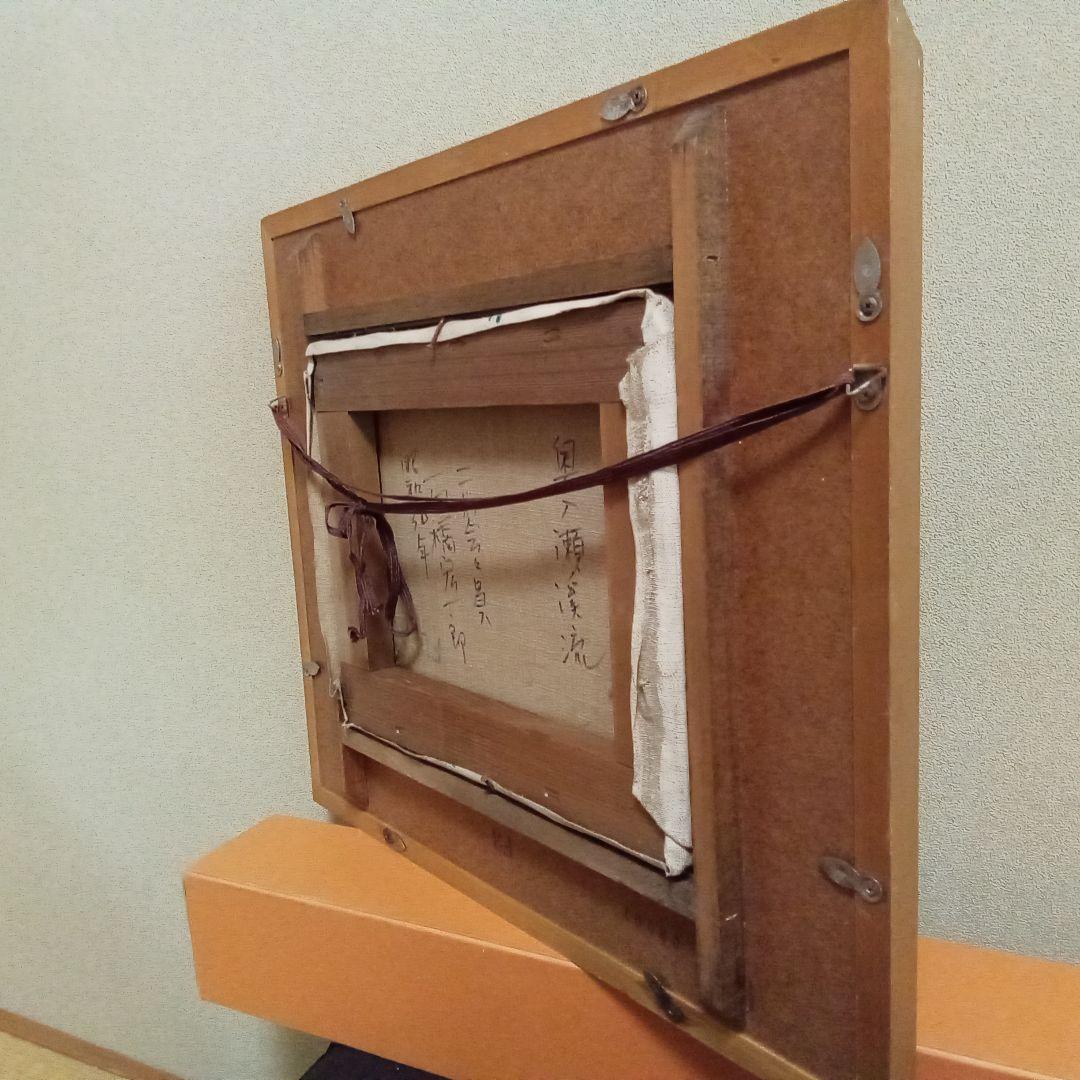 ふく　《 奥入瀬渓流 》石橋宏一郎　 油絵　F3　額入り