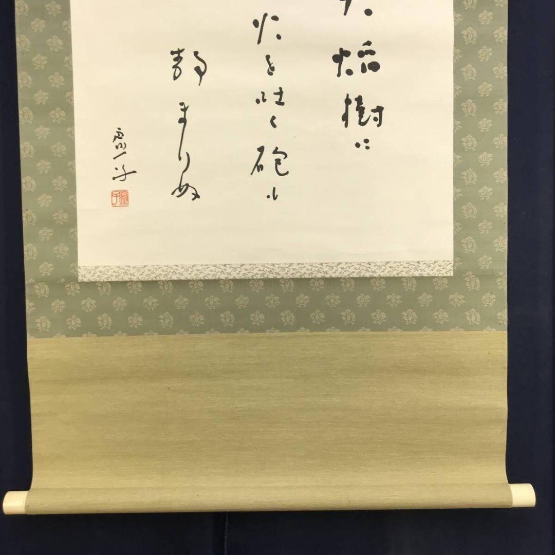 真作/高浜虚子/俳句/横物/晩秋の掛軸/☆宝船☆AK-799 - メルカリ