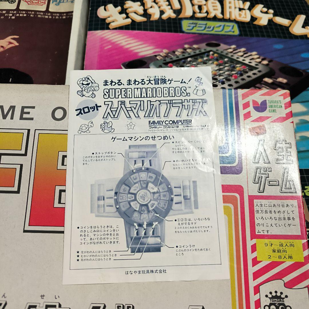 昭和レトロ　ボードゲーム　5点セット　人生ゲーム 他