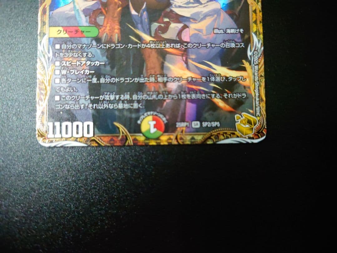 デュエパーティー ボルシャック・ドリーム・ドラゴン 金トレジャー 高レートデッキ