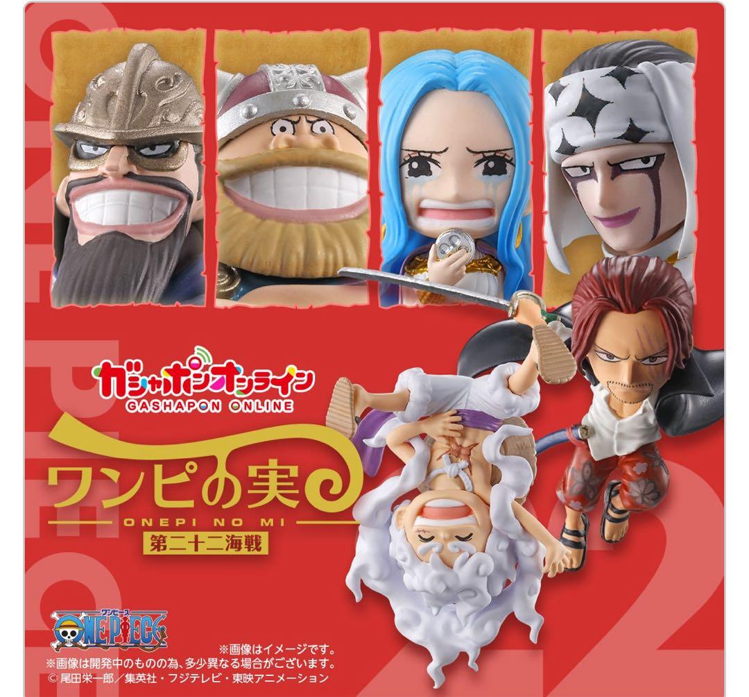 【限定】ONE PIECE ワンピの実　200体セット コンプ　ケース付き