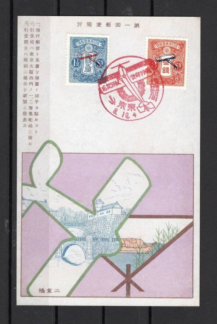 飛行郵便試行記念 1、5銭・3銭貼りハガキ 記念印付き Yahoo!オークション -「飛行試行切手」の落札相場・落札価格