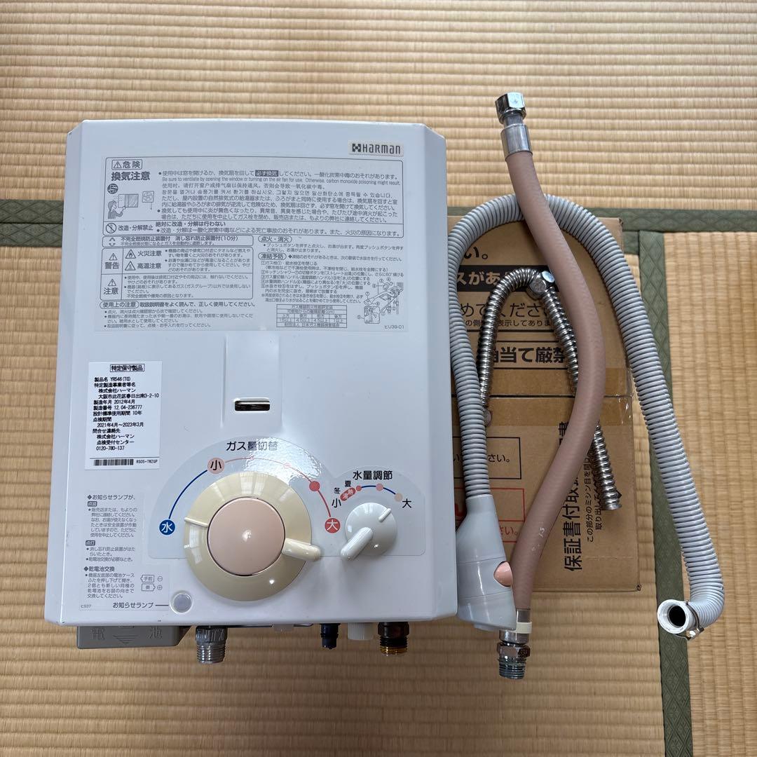 ハーマン 都市ガス用 瞬間湯沸かし器 YR546瞬間湯沸器 Harman ハーマン