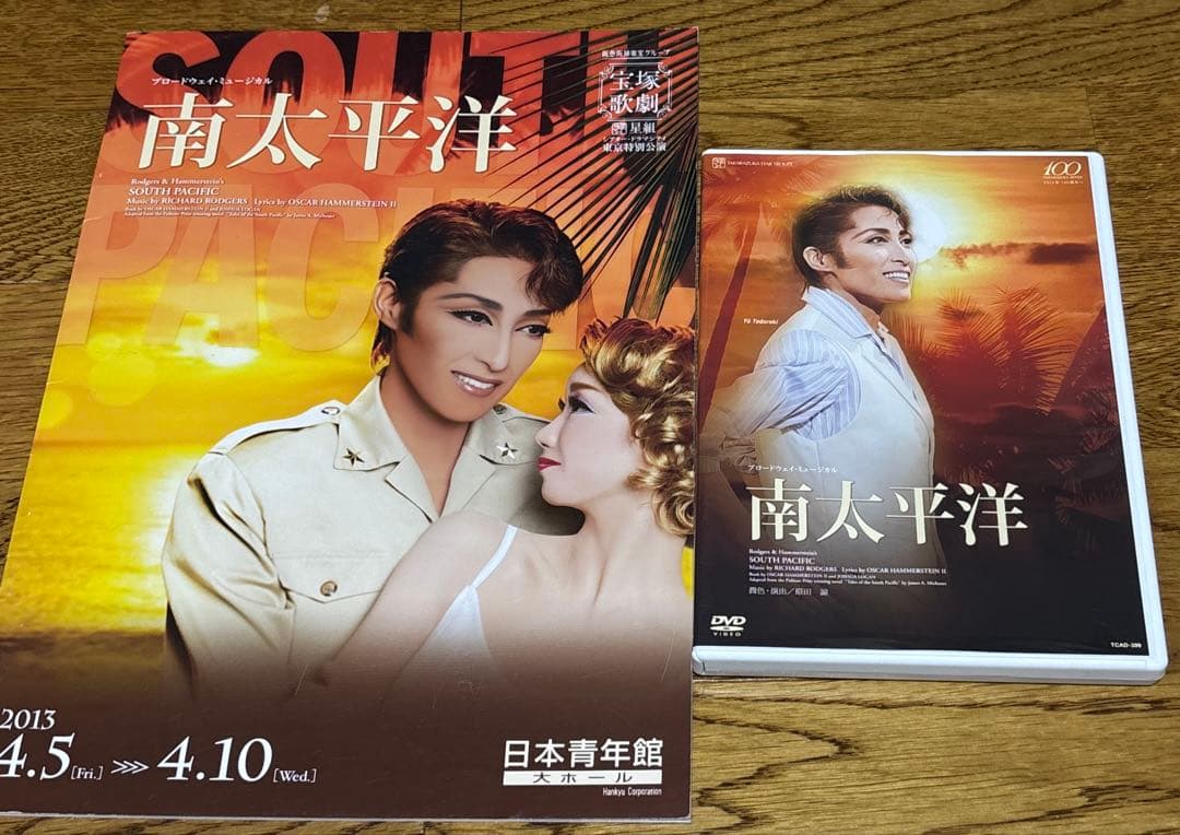 宝塚星組南太平洋 DVD