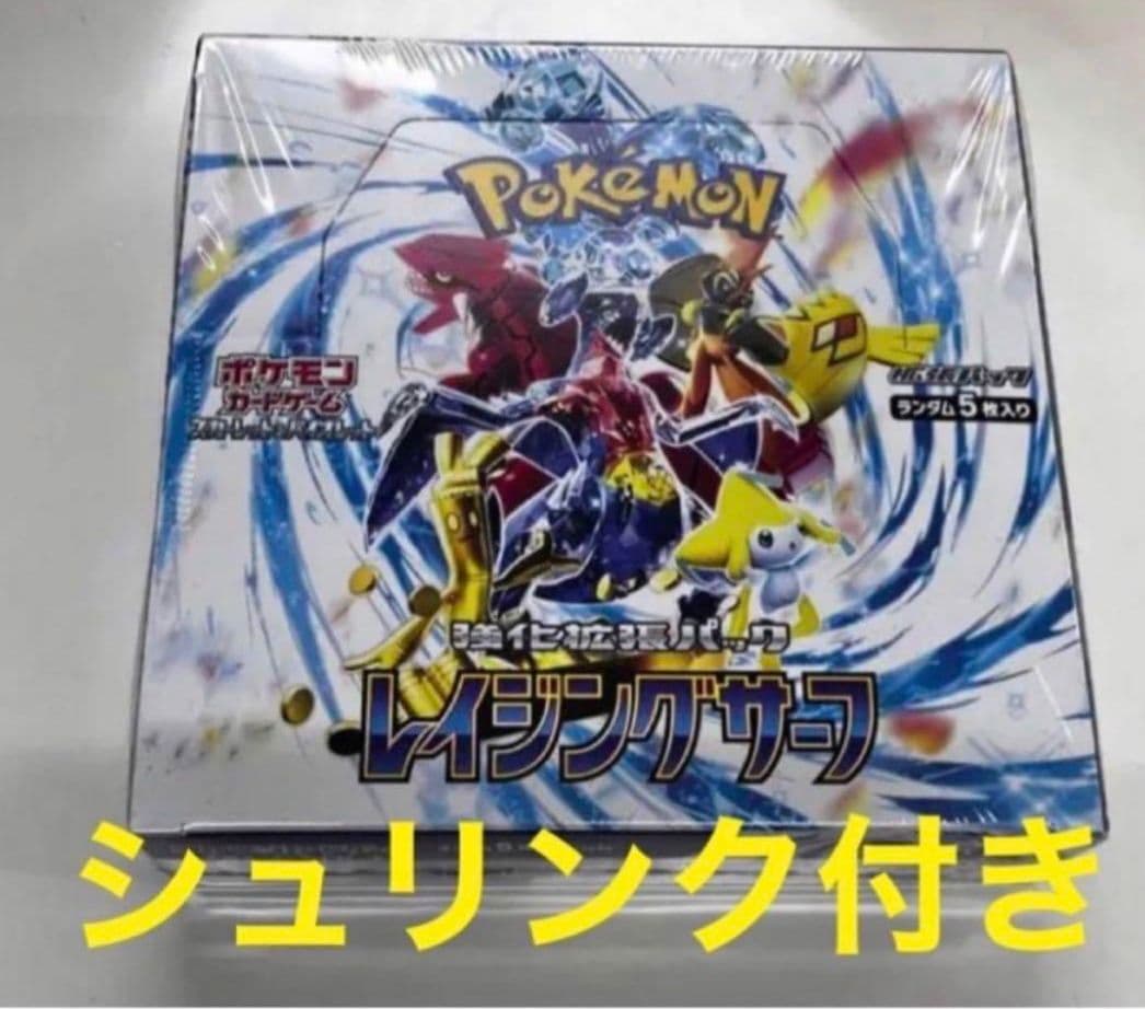 レイジングサーフboxシュリンクつきポケセン産