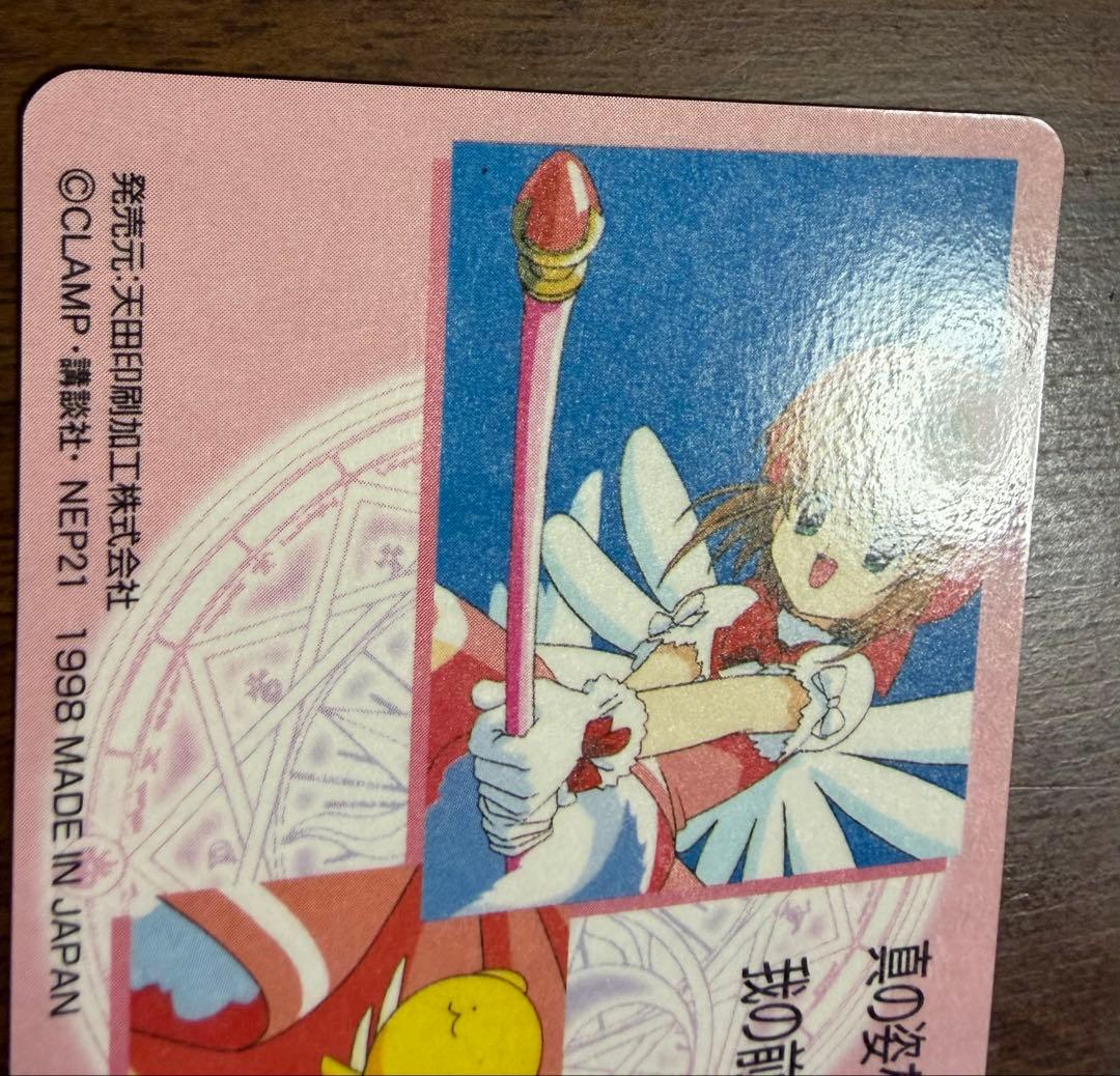カードキャプターさくら PPカード No.SP02 美品