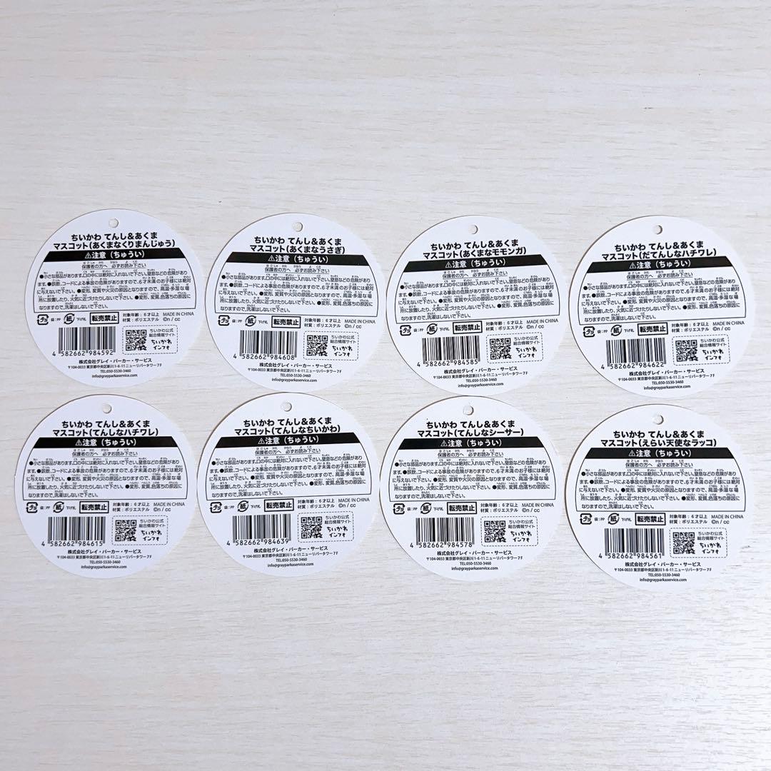 ちいかわ てんし あくま マスコット 全種セット