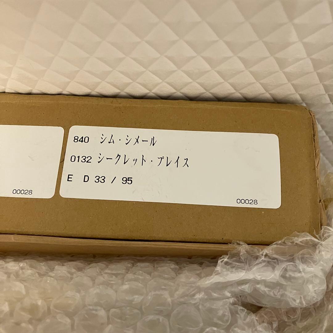 希少☆真作 シムシメール シークレットプレイス ED33/95 シルクスクリーン