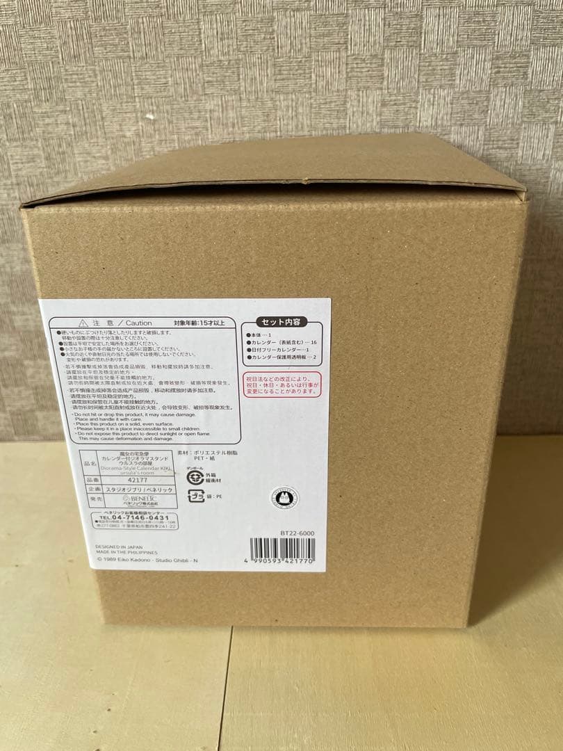 魔女の宅急便2023ジオラマスタンド