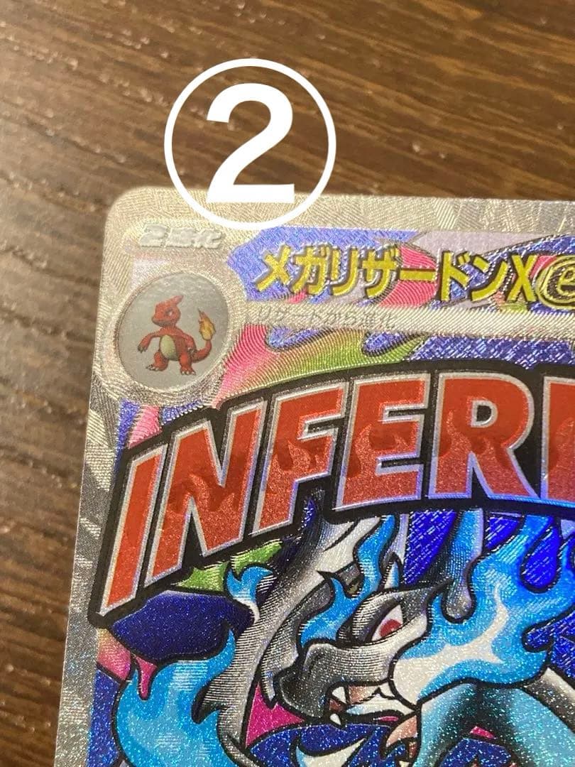 ポケカ　メガリザードン ex MA 魂抜け　ホイルズレ　エラー　3枚セット