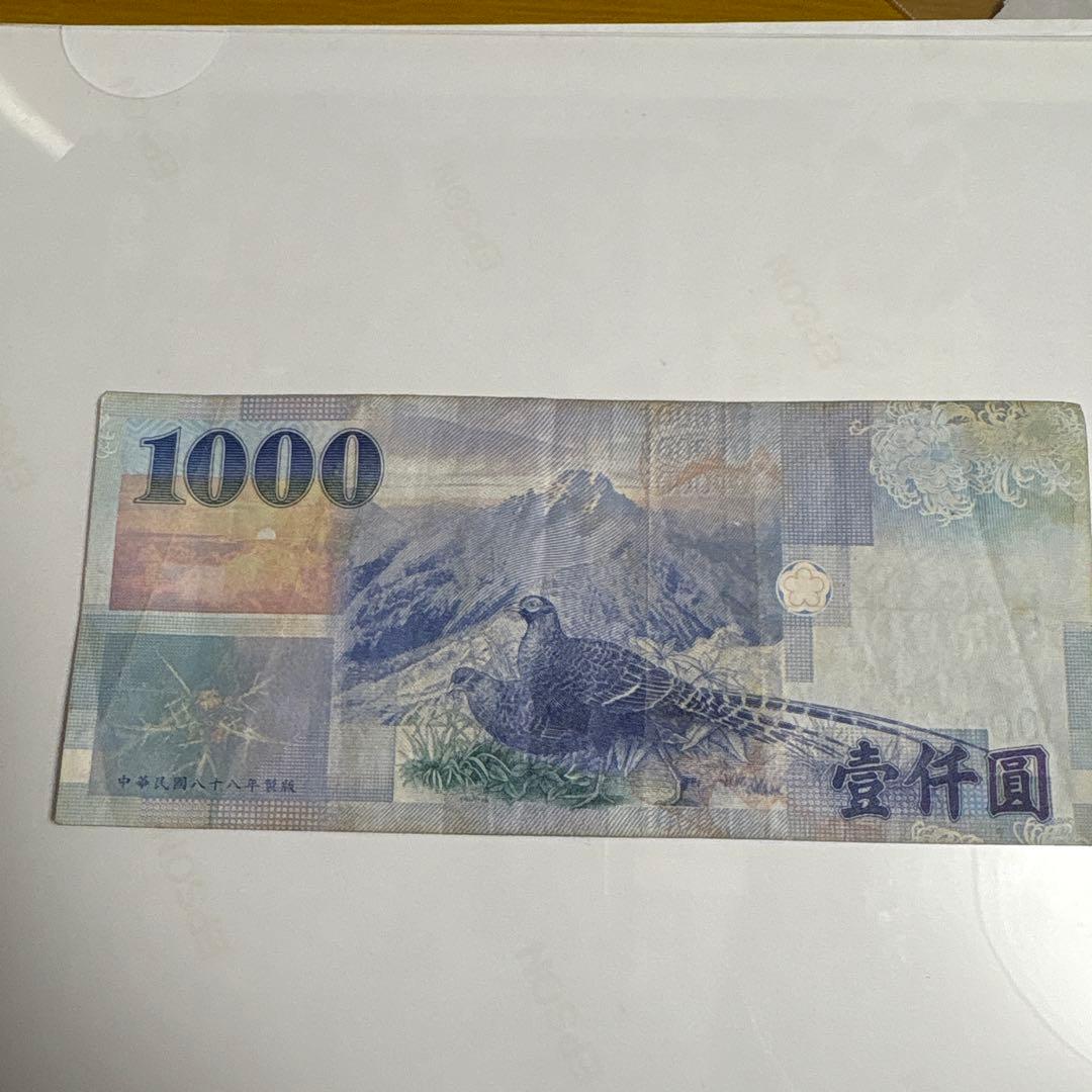 中華民国 1000元紙幣 旧貨幣 中華民国 1000元 旧貨幣 3枚セット