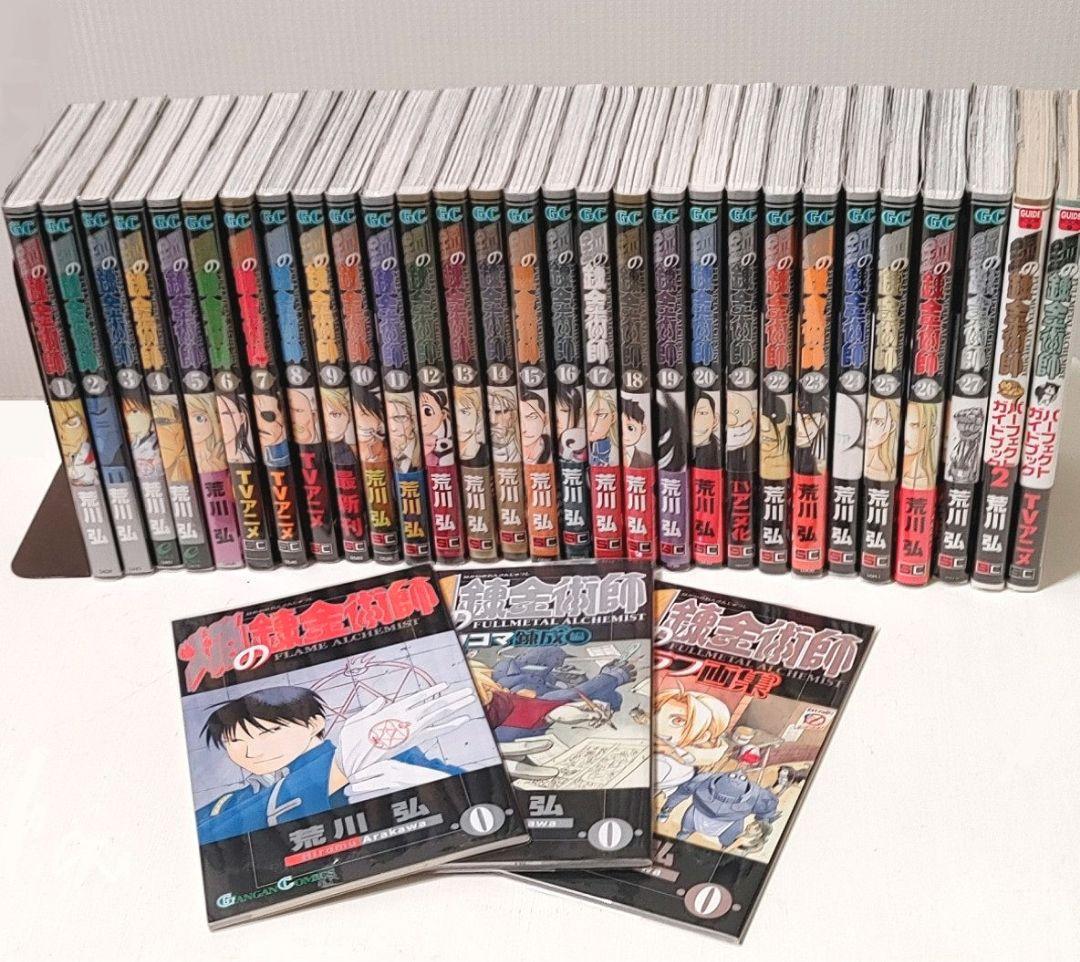 鋼の錬金術師 全巻セット ガイドブック7冊付き