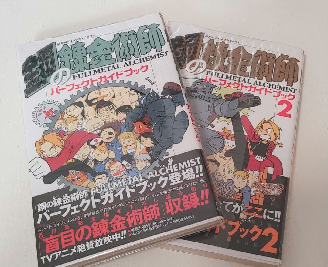鋼の錬金術師 全巻セット ガイドブック7冊付き