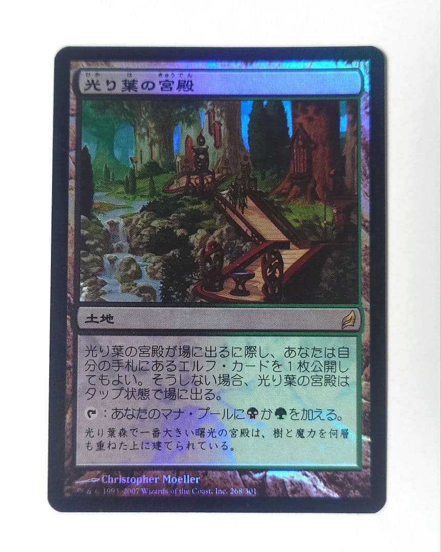MTG 光り葉の宮殿 FOIL 日本語版 ローウィン MTG 光り葉の宮殿 FOIL 日本語版 ローウィン MTG 光り葉の宮殿 FOIL