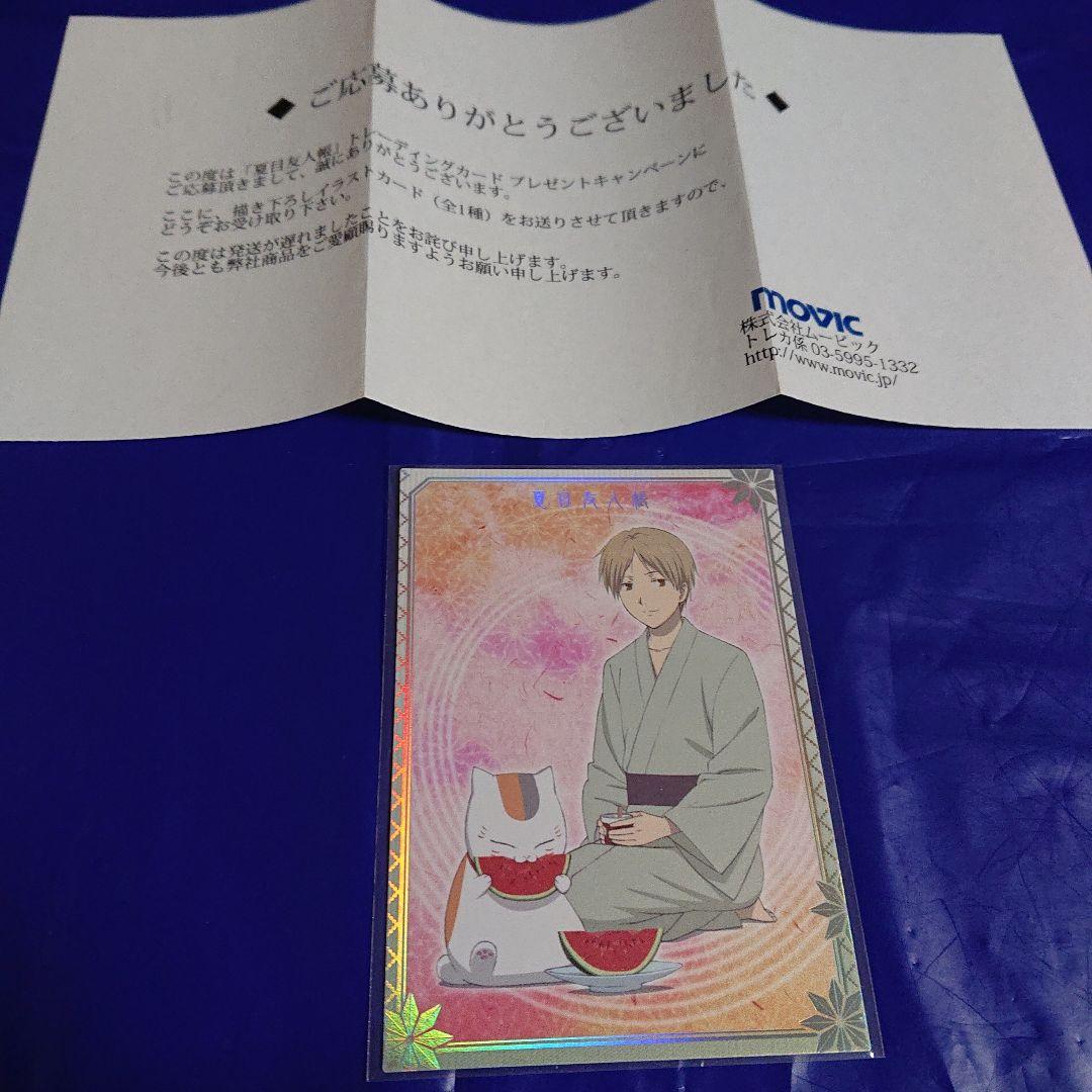 夏目友人帳 トレカ プレゼントカード ニャンコ先生＆夏目貴志