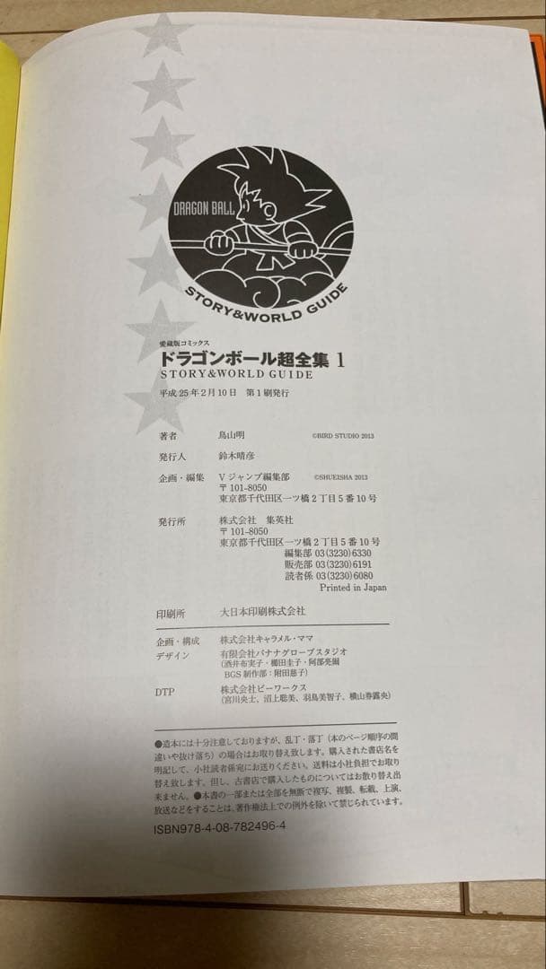 ⑯ドラゴンボール 超全集1〜3＋大全集7＋30周年 超史集 5冊セット