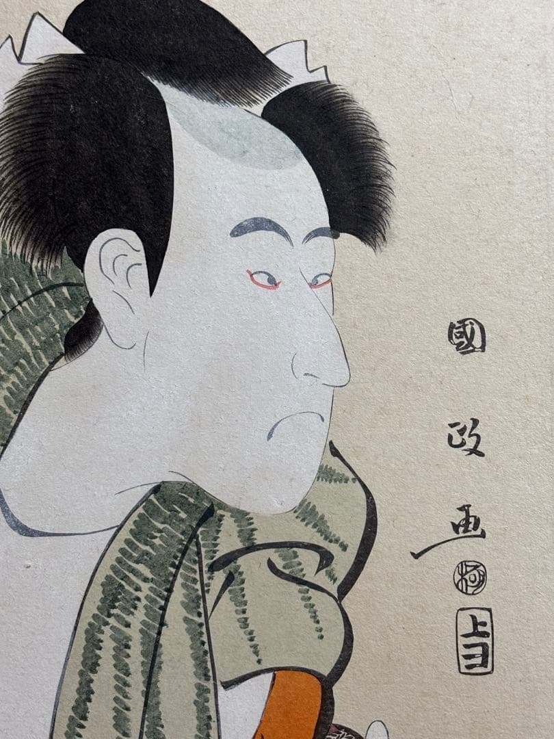歌川国政 市川団十郎 大首絵 浮世絵