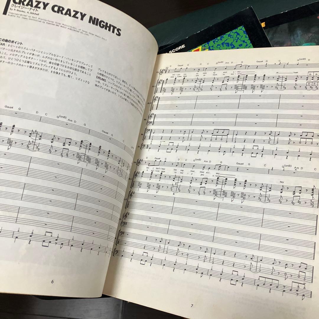 KISS キッス ラヴガン アニマライズ クレイジーナイト バンドスコア 楽譜
