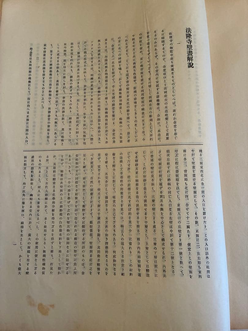 法隆寺壁畫』 古書