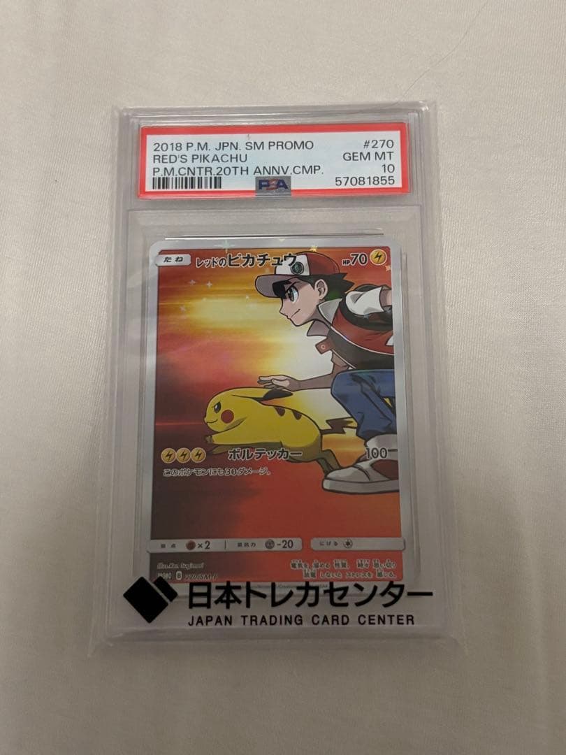 PSA10】レッドのピカチュウ 270/SM-P ポケカ - メルカリ