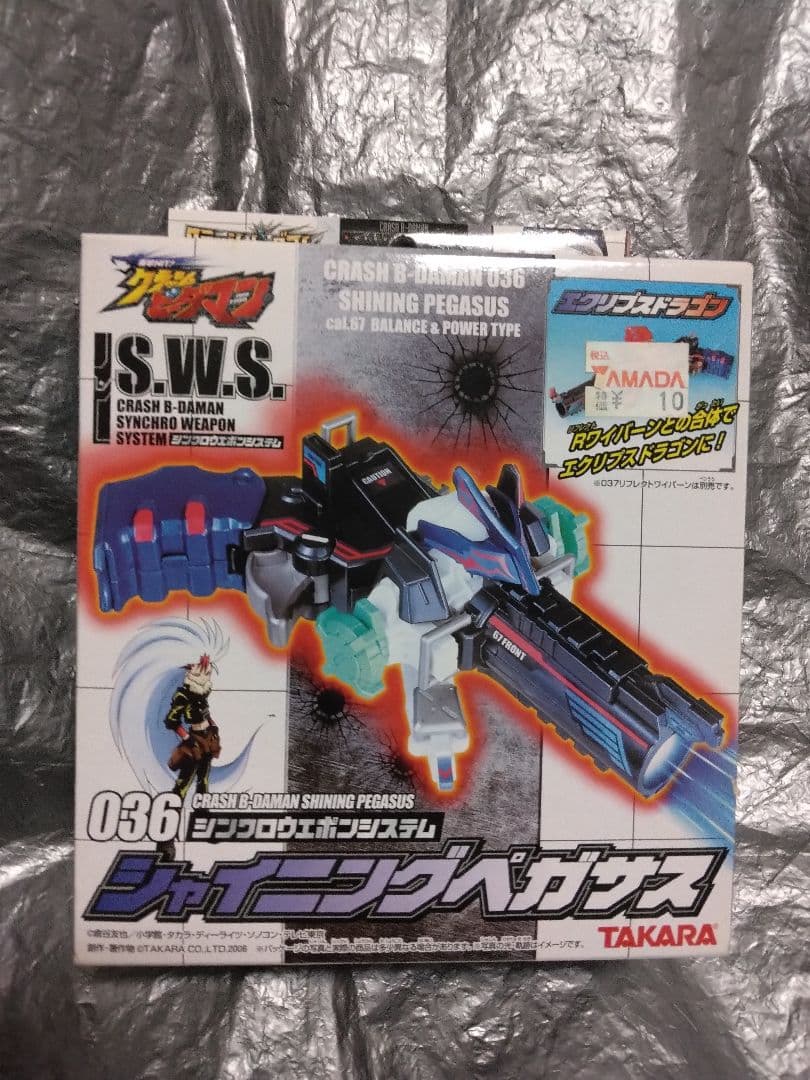 ④未開封クラッシュビーダマン036シャイニングペガサス　シンクロウエポンシステム IMG_8222-medium.jpeg