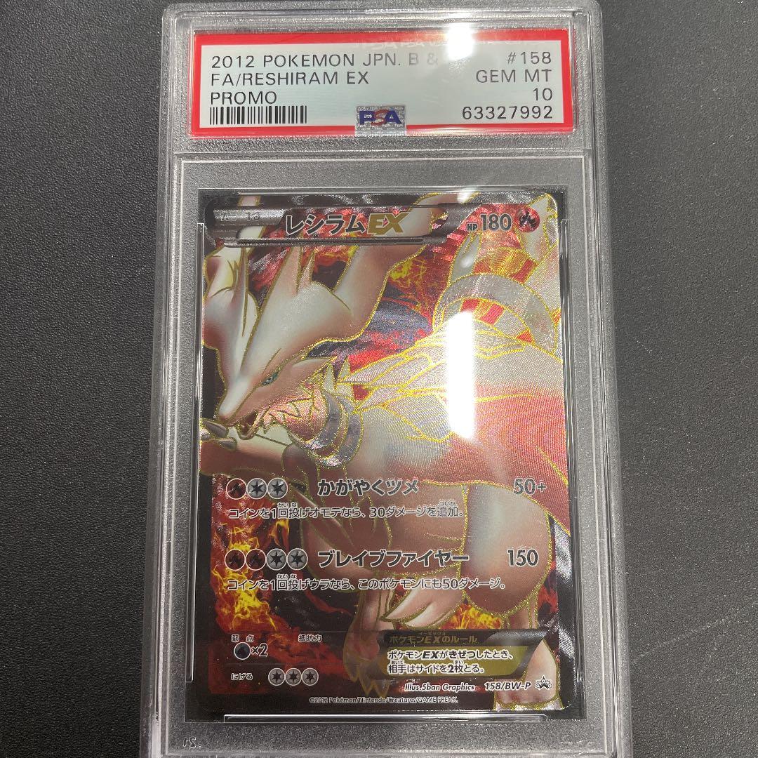工場 PSA10 レシラムex プロモ PSA10 レシラム EX PROMO BW-Pプロモ