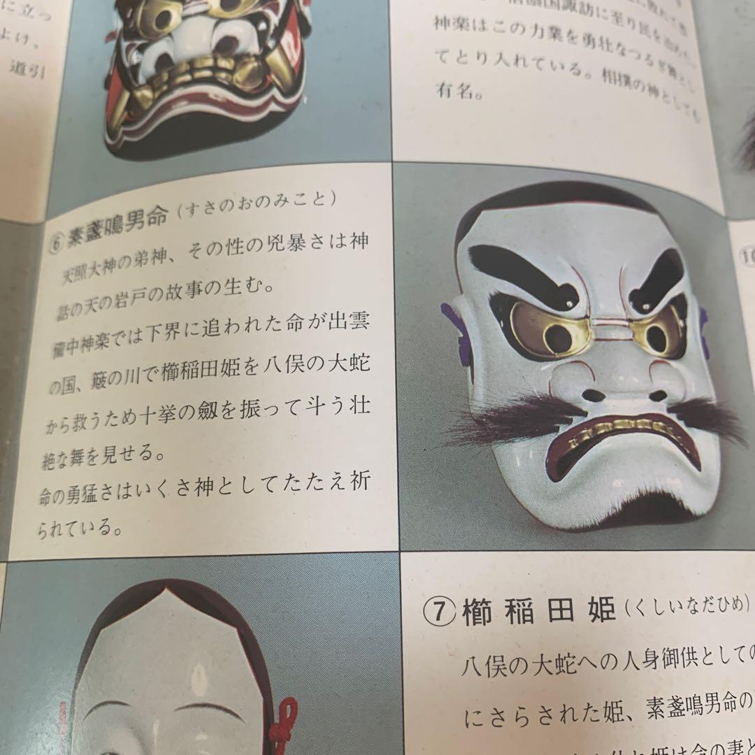 無形文化財 備中神楽面 スサノオノミコト 木彫 壁掛け - メルカリ