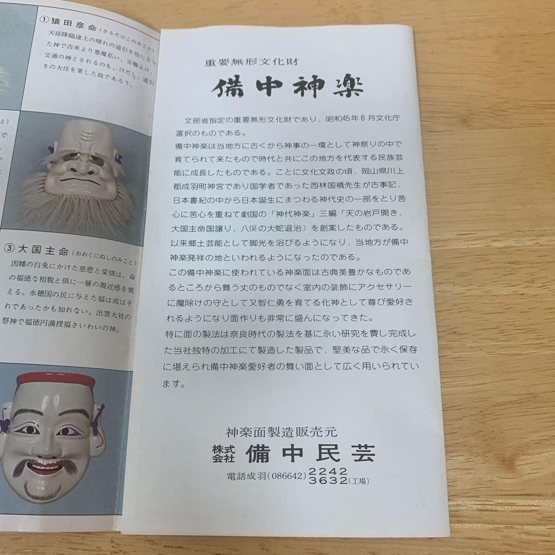 無形文化財 備中神楽面 スサノオノミコト 木彫 壁掛け - メルカリ