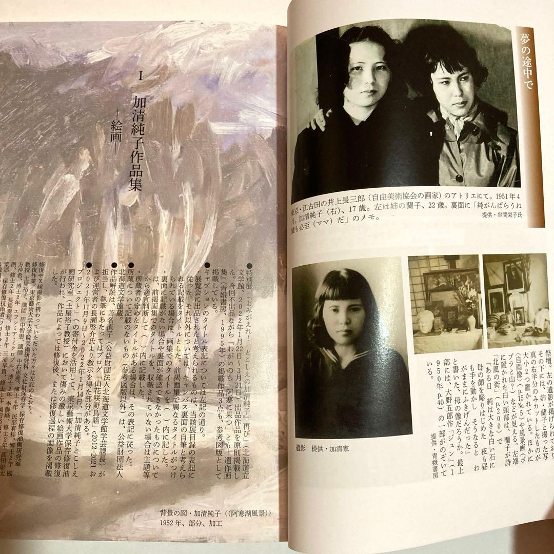 よみがえれ とこしえの 加清純子 再び - メルカリ